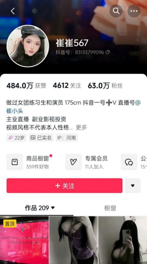 抖音67万粉丝擦边网红崔崔567私密会议室大尺度真空直播