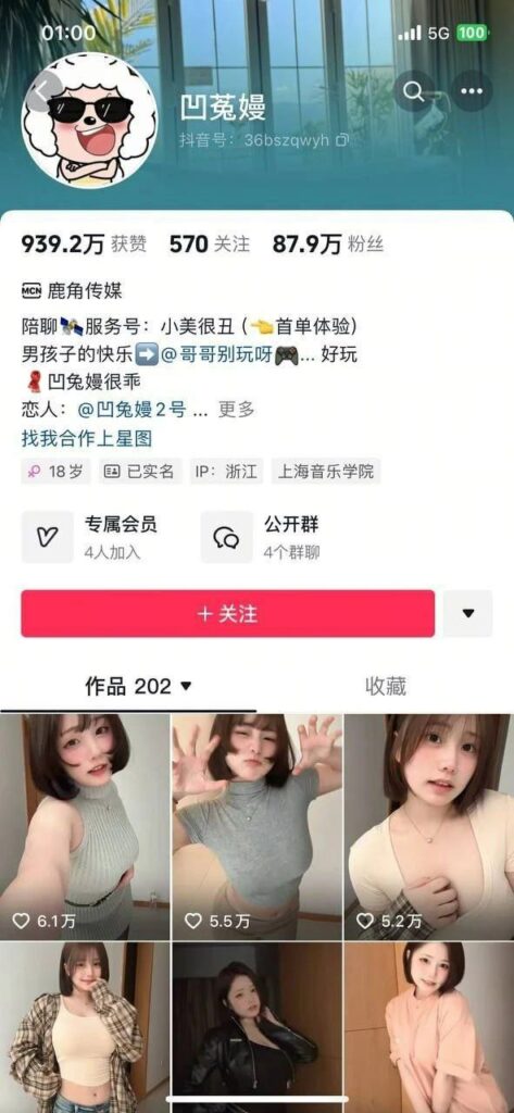 B站抖音88万粉丝二次元网红博主凹菟嫚大尺度一对一收费裸聊流出